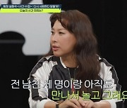 정영주 "유부남 된 전남친 3명과 여전히 연락"…아내들 반응은