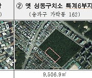 성동구치소·개봉동주차장 투자하실분?…서울시, '공모형 민간투자사업' 모집