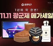 최대 70% 할인...쿠팡, 역대 최대 규모 '로켓직구 광군제'