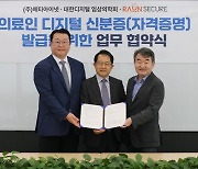 라온시큐어, 블록체인 '의료인 디지털 신분증' 발급 협력한다