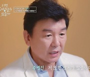 주병진 '꽃뱀 사건' 트라우마…결혼 못한 이유