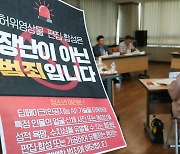 "딥페이크 음란물에 정치인 등장"…대전 시의원 6명 '발칵'