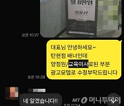 [단독]'사기 피소' 필라테스 여신, 카톡 공개…"교육이사 양정원? 광고모델로"