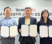 동서대 부산·경남 첫 ACSM 인증 교육센터 설립