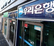 연말 대출 받기 어려워진다… 우리은행, 비대면 대출 중단 초강수