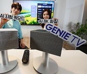 IPTV 최초 8K 지원… KT, 더 똑똑해진 AI 셋톱박스 공개