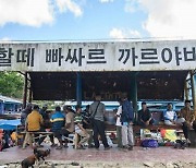 “한글이 정체성 지켜줘”…NYT, 인니 찌아찌아족 성공사례 조명