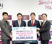 박현규 디와이지홀딩스㈜ 회장, 광주시에 성금 2000만원 기탁