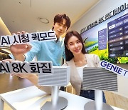 KT, 세계 첫 8K 화질 ‘AI TV’ 출시