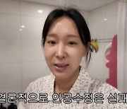 이지혜, 셋째 인공수정·시험관 실패…"최선 다했지만"