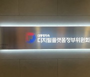 디플정위·농식품부, ‘물가 예측모형 발굴 국민참여대회’ 개최