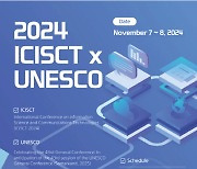 국민대·TUIT, ICISCT 2024 국제학술대회 개최. AI 및 정보과학 분야의 미래와의 만남