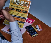 “미등록대부업자, ‘불법사금융업자’로 불러야” 대부업법 개정안 발의