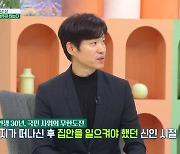 유준상 “父 뇌출혈 사망 후 트라우마…母도 뇌출혈로 쓰러지셨다”(아침마당)