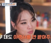 정지선 “여자라 이력서 안 받아줘 여경래 인맥 취업” 고백 (4인용식탁)[어제TV]