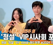 ‘청량한 청춘 로맨스’ 김민주-홍경-노윤서 외 청설‘ VIP시사회 포토타임 [뉴스엔TV]