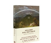 '어두울 때에야 보이는 것들~'…슈테판 츠바이크 미공개 에세이