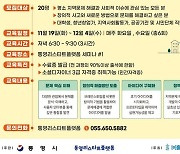 통영시, 소셜디자이너 자격과정 개설…13일까지 20명 모집