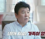 주병진, '꽃뱀 사건' 트라우마…"가족 꾸리고 싶지만 상처로 마음 닫혀"