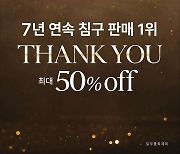 '7년 연속 1위' 알레르망, 감사제 실시…"최대 50% 할인"