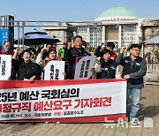 공공운수노조, 내년도 국회 예산심의 공공부문 비정규직 예산 요구