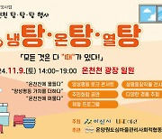 "원도심 활성화를" 아산시, 9일 온천천 광장서 온양온천 축제