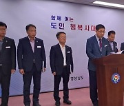 경남도 "극한호우 대응 위한 기후대응댐 조성할 것"