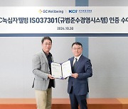 GC녹십자 웰빙 "에너지 경영·규범 준수 경영 인증 획득"