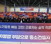 건설협 광주·전남 회장 잇단 공백…"구심점 부재, 이미지 실추"