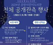 "우주에 있는 달·별도 보고, 우주과학 특강도 듣는다"