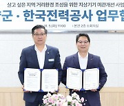 "지상기기 미관 선제적 개선" 함양군-한전, 업무협약 체결