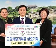 [진주소식]고흥군 한여농연합회 ‘고향사랑 교차기부’ 등