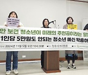 충북참여연대 "청소년 예산 늘려야"