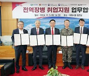 창원시-6개 기관, 전역 장병 취업 지원 맞손…일자리사업 발굴 등