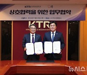 시흥시·KTR, 바이오 특화단지 조성 '맞손'