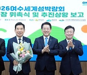 김진표 전 국회의장, 여수섬박람회 명예위원장 위촉