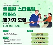 "원도심서 수익모델 창출" 진주시, ‘글로컬 스타트업 캠퍼스’ 운영