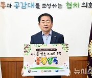 [의정부소식]김연균 의장, 아동학대예방 캠페인 동참 등