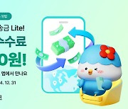 iM뱅크, 700원에 비대면 전용 '해외송금 Lite' 서비스