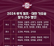 프로야구 키움, 대만서 루키캠프 실시…2025 신인 포함 28명 참가