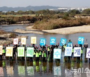 "깨끗한 미호강 함께 만들어요"