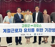 라오스 찾은 심덕섭 고창군수, 비엔티안서 계절근로자 유치 총력