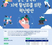 한국지방행정연구원, 대국민 아이디어 공모전 ‘청년이 살고 싶은 지역 만들기’ 개최