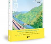 좋은땅출판사, 소설 ‘시오카리 고개’ 출간