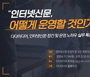 다다미디어, 11월 인터넷신문 창간 및 운영 노하우 설명회 개최