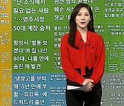 [이 시각 핫뉴스] 옥수동서 승용차가 펜스 뚫고 옹벽 난간에 매달려 外