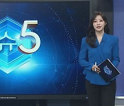 [이슈5] '장 담그기 문화' 인류무형유산 확실시…내달 최종 결정 外