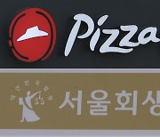 한국피자헛, 법원에 회생절차 신청…자산·채권 동결