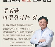 법의학자 이호 교수, 전북대 중앙도서관 특강