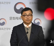 문체부, 대한축구협회 감사 결과 발표